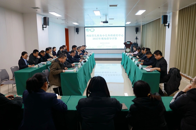 河南省兒科及小兒外科醫(yī)療質(zhì)量控制中心專家組蒞臨市中心醫(yī)院開(kāi)展2025年現(xiàn)場(chǎng)指導(dǎo)評(píng)價(jià)