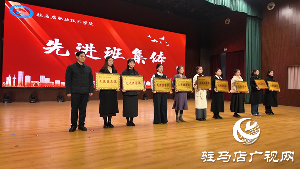  駐馬店職業(yè)技術(shù)學(xué)院舉行2024-2025學(xué)年度學(xué)生工作總結(jié)暨表彰大會