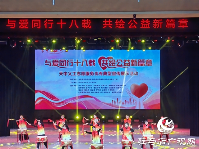 天中義工聯(lián)合會(huì)舉行成立十八周年慶祝活動(dòng)