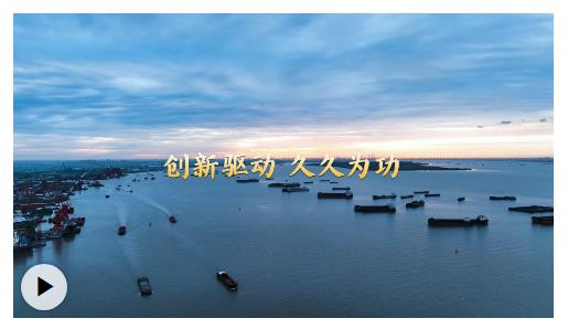 學(xué)習(xí)·知行丨創(chuàng)新驅(qū)動，久久為功