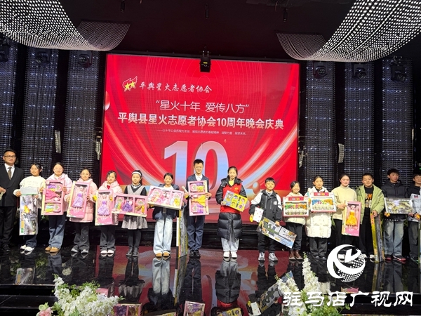 平輿縣星火志愿者協(xié)會以&ldquo;星火十年，愛傳八方&rdquo;為主題的十周年慶典活動溫情啟幕