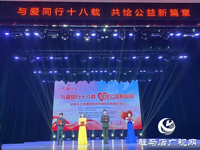 驛城區(qū)天中義工志愿服務(wù)優(yōu)秀典型宣傳展示活動(dòng)啟幕