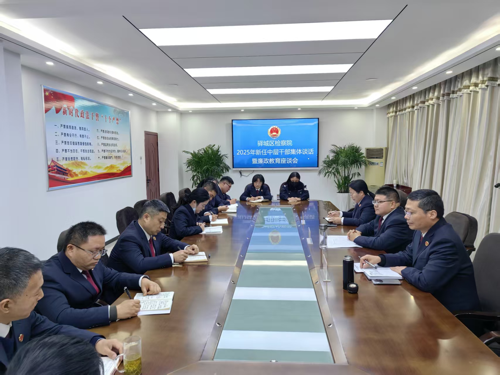 驛城區(qū)檢察院召開新任中層干部集體談話暨廉政教育座談會