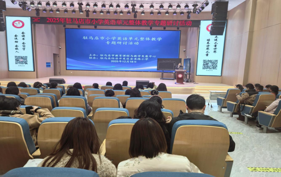駐馬店市小學(xué)英語專題研討會在金雀路小學(xué)圓滿舉行