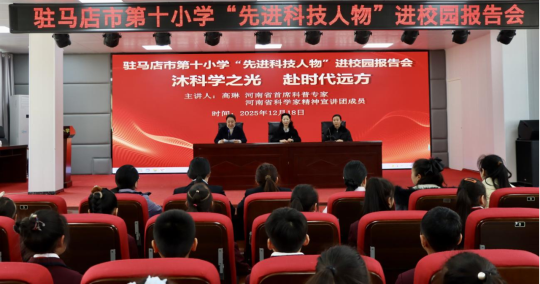 駐馬店市第十小學(xué)舉行“新時代先進(jìn)人物進(jìn)校園”報(bào)告會