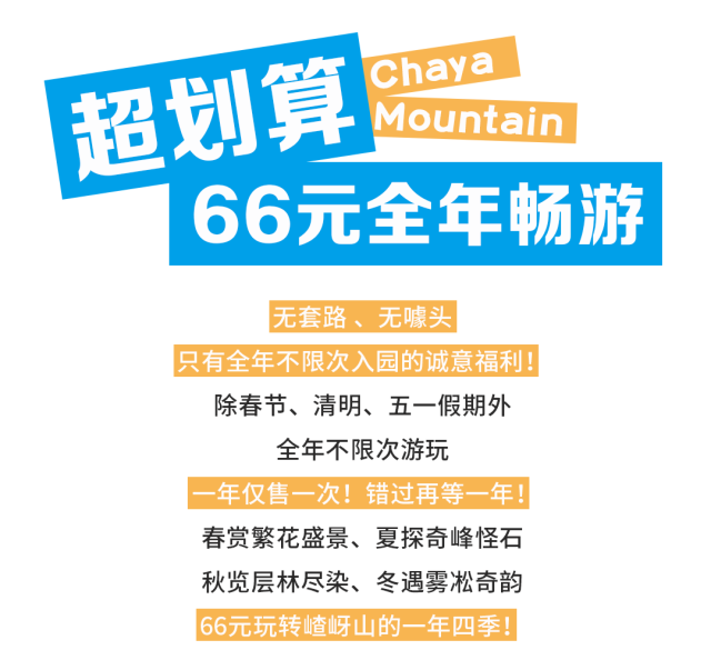 薅羊毛！嵖岈山年卡開售，N次入園比單次買票省出奶茶錢