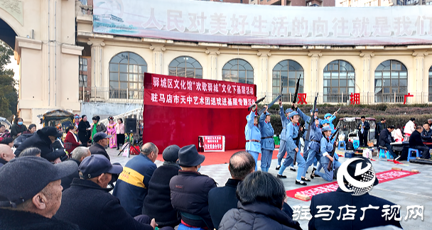 “歡歌驛城”文化惠民下基層活動走進(jìn)民生社區(qū)