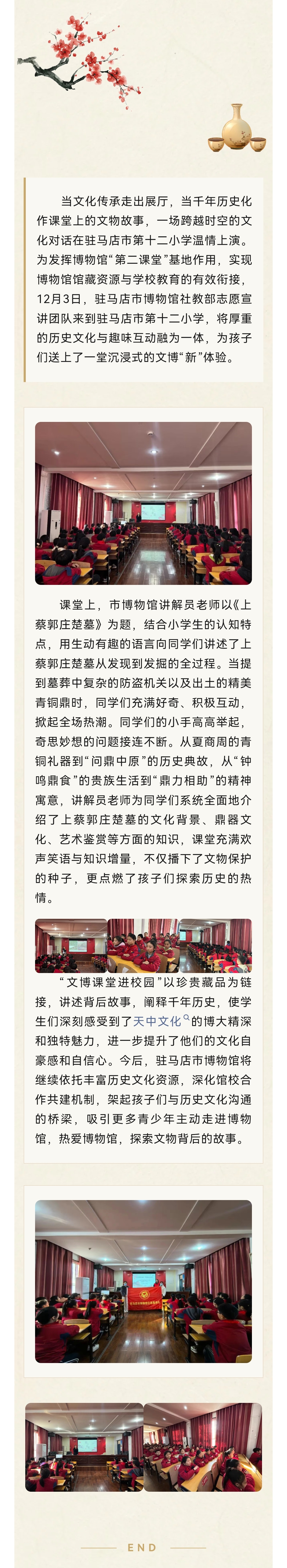 感受千年歷史 講述文物故事 ——駐馬店市博物館“文博課堂”走進駐馬店市第十二小學(xué)