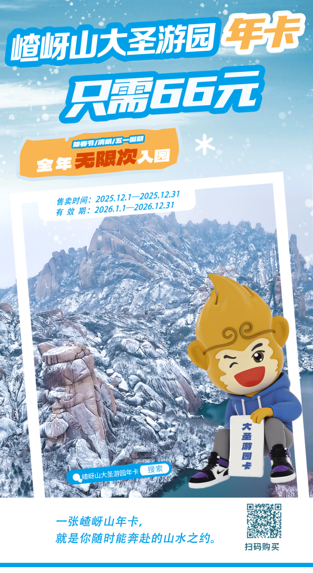 薅羊毛！嵖岈山年卡開售，N次入園比單次買票省出奶茶錢