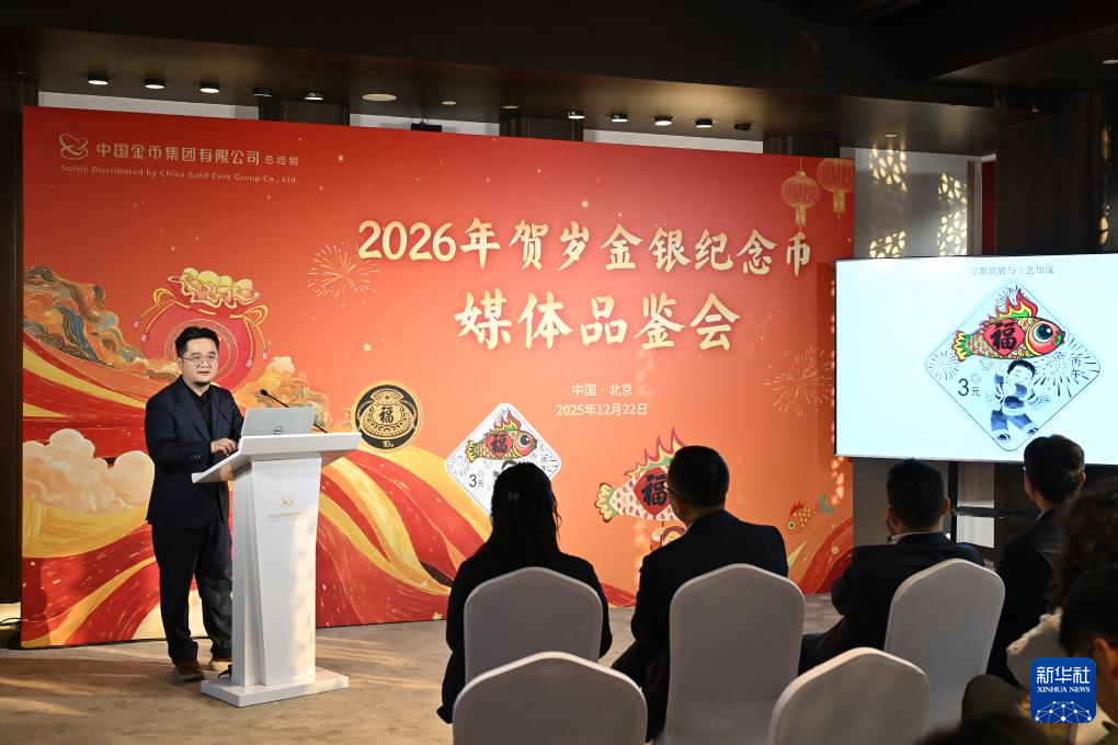 2026年賀歲金銀紀念幣今起發(fā)行