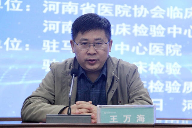 河南省臨床檢驗(yàn)管理分會(huì)醫(yī)學(xué)檢驗(yàn)公益科普系列活動(dòng)首站（駐馬店站）暨2025年度市臨床檢驗(yàn)專業(yè)第二次實(shí)驗(yàn)室質(zhì)量控制會(huì)順利召開(kāi)