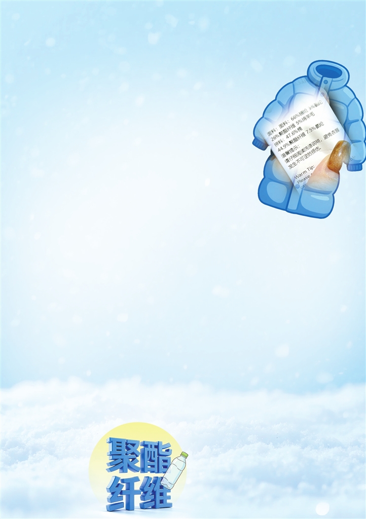 “穿一身塑料瓶”過冬？聚酯纖維真被“冤枉”了