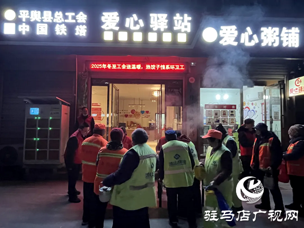 平輿縣總工會(huì)開展“冬至送溫暖·關(guān)愛環(huán)衛(wèi)工”活動(dòng)用實(shí)際行動(dòng)傳遞城市溫情