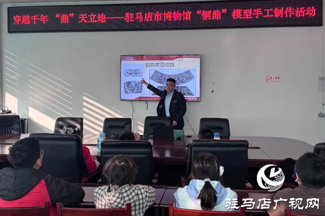 駐馬店博物館舉辦&ldquo;穿越千年 &lsquo;鼎&rsquo;天立地&rdquo;銅鼎模型手工活動(dòng)
