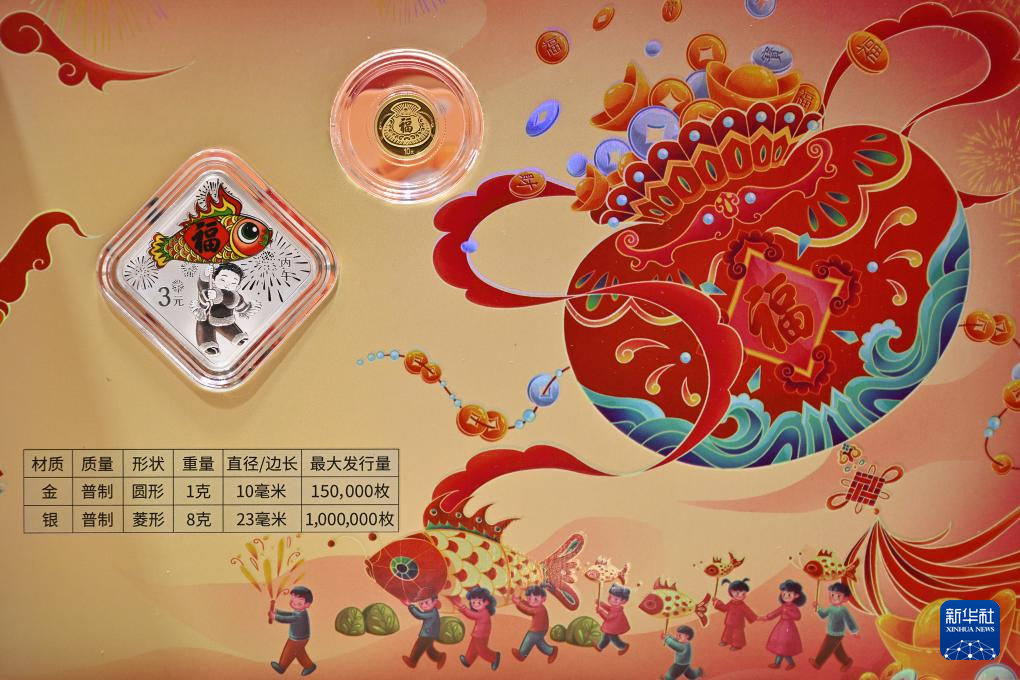 2026年賀歲金銀紀念幣今起發(fā)行