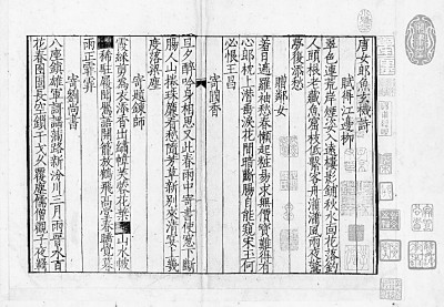 楮墨千秋：存世宋刻本的獨特魅力