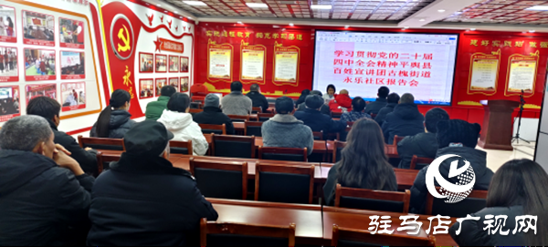 平輿縣古槐街道：宣講賦能基層 精神凝聚民心