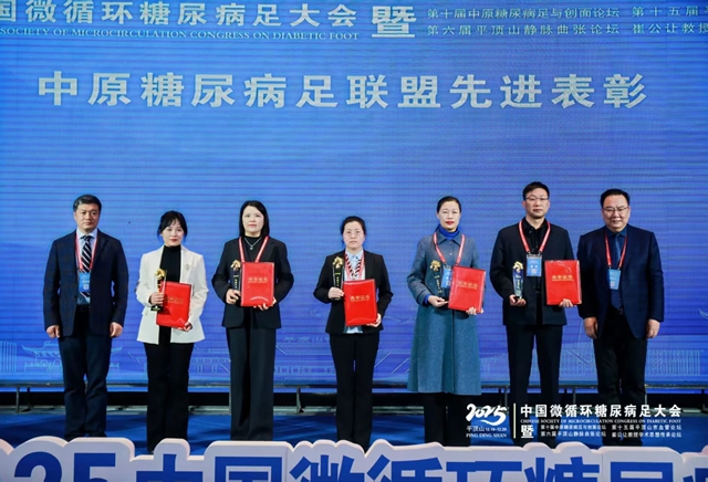 捷報！駐馬店市中醫(yī)院糖尿病科護(hù)士在2025中國微循環(huán)糖尿病足大會中斬獲雙項(xiàng)榮譽(yù)!