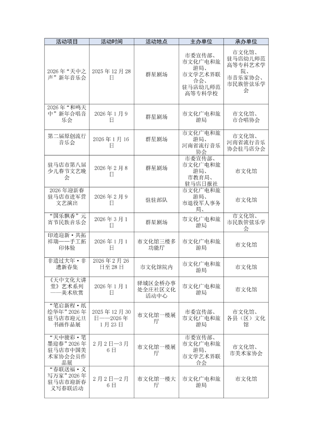 活動預(yù)告 | 品天中雅韻 度文化佳節(jié)