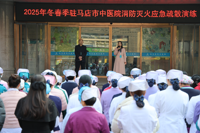 筑牢消防安全防線，守護(hù)醫(yī)患生命安全&mdash;&mdash;駐馬店市中醫(yī)院開展冬春季消防應(yīng)急演練