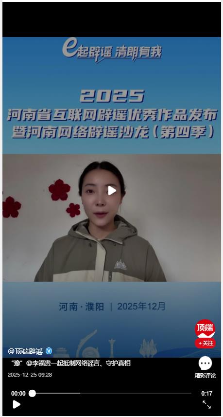 “豫”@李福貴一起抵制網(wǎng)絡(luò)謠言、守護(hù)真相 