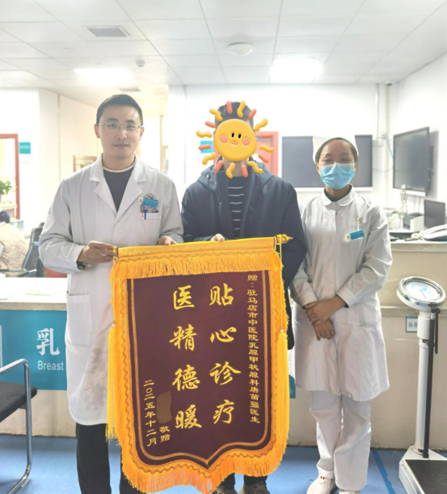 三面錦旗！駐馬店這家醫(yī)院的乳甲外科，憑啥讓患者連連致謝？