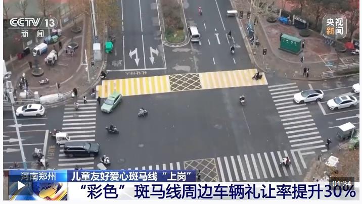 視頻丨暖心！兒童友好彩色斑馬線&ldquo;上崗&rdquo; 車輛禮讓率提升30%