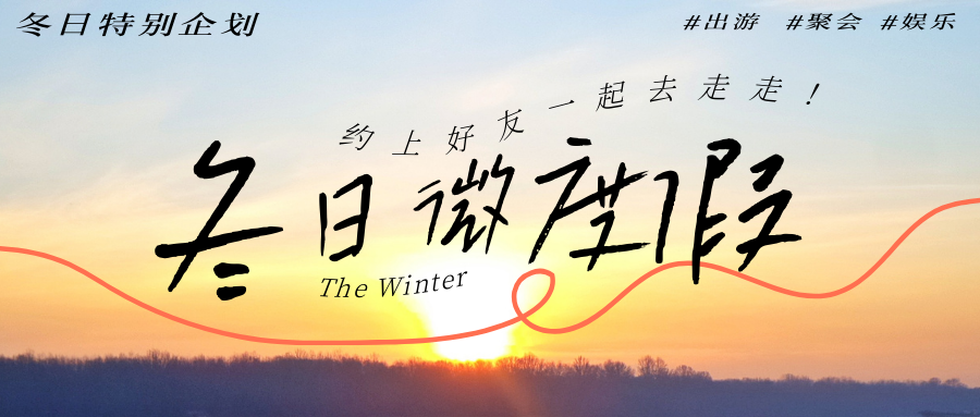 駐馬店冬日微度假指南：在山水間，赴一場暖冬之約