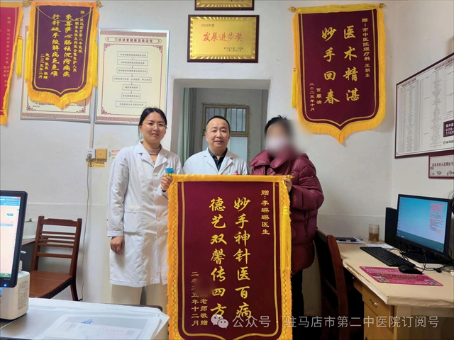 錦旗故事 | 雙醫(yī)協(xié)作祛頸痛 仁心妙手暖民心——駐馬店市第二中醫(yī)院疼痛一科精準施治獲贊譽