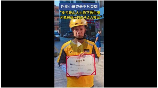 外賣小哥跳河救人、公安輔警休假時救火&hellip;&hellip;這場活動為見義勇為點贊