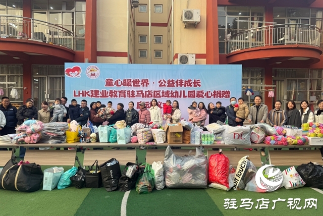 愛心傳遞暖童心 驛心公益聯(lián)合建業(yè)教育開展募捐活動