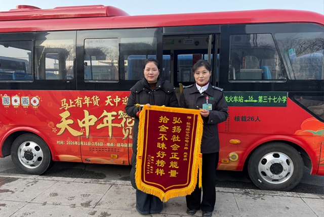 駐馬店：公交司機拾金不昧獲贈錦旗