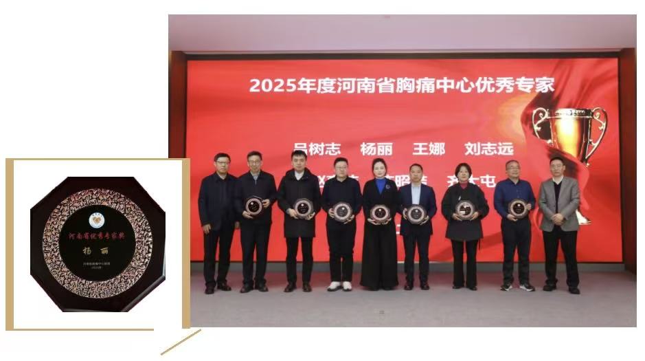 四項(xiàng)省級(jí)獎(jiǎng)項(xiàng)加身！駐馬店市中心醫(yī)院胸痛中心彰顯區(qū)域救治硬實(shí)力