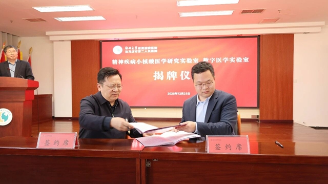 雙實驗室揭牌！鄭州大學(xué)附屬腦病醫(yī)院兩大實驗室“領(lǐng)航”科研新征程