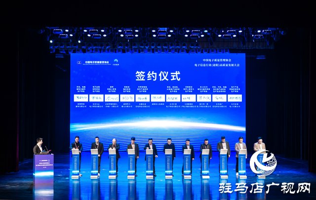 院士專家把脈 現(xiàn)場簽約近20億 300余家企業(yè)匯聚電子信息行業(yè)（泌陽）高質(zhì)量發(fā)展大會今日召開