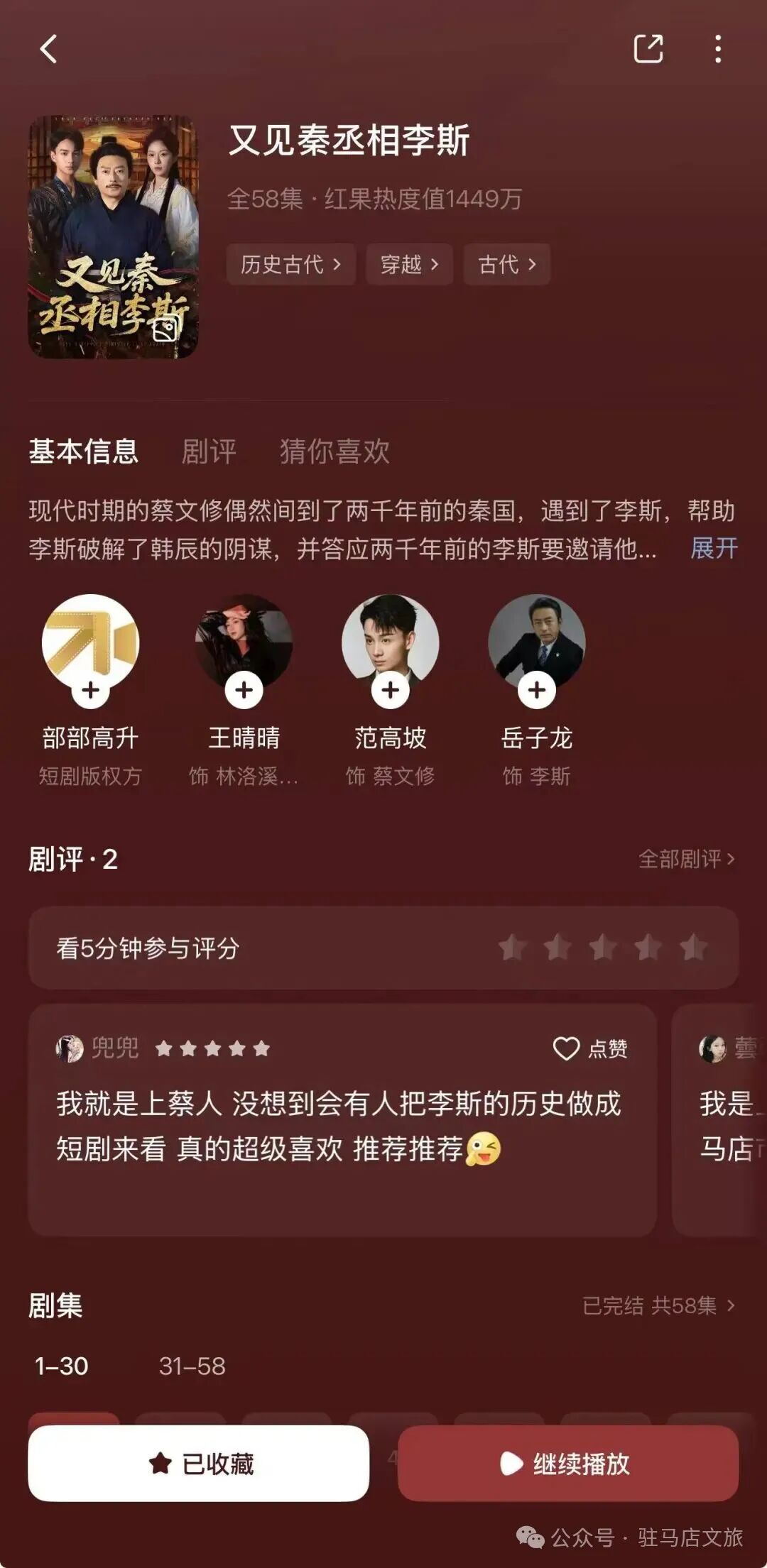 追更！駐馬店這部短劇，讓千古一相帶你云游天中