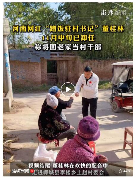 “蹭飯書記”，已卸任