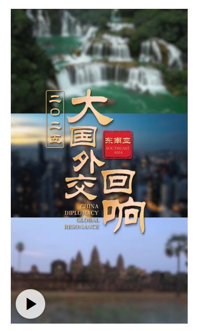 親誠(chéng)惠容行大道 命運(yùn)與共開(kāi)新篇