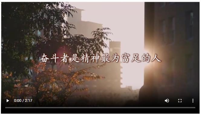 奮斗者是精神最為富足的人