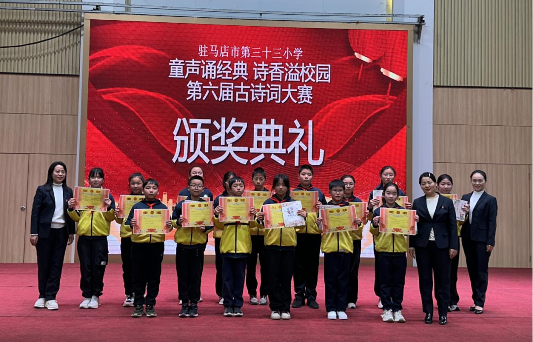  駐馬店市第三十三小學(xué)第六屆古詩詞大賽活動