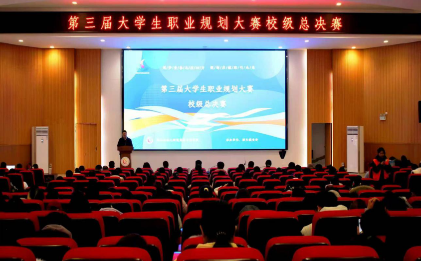 駐馬店幼兒師范高等專科學(xué)校第三屆大學(xué)生職業(yè)規(guī)劃大賽圓滿落幕