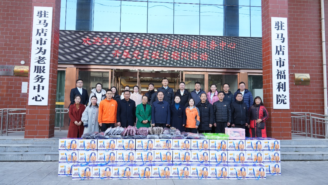 駐馬店實驗小學(xué)開展敬老院慰問主題黨日活動