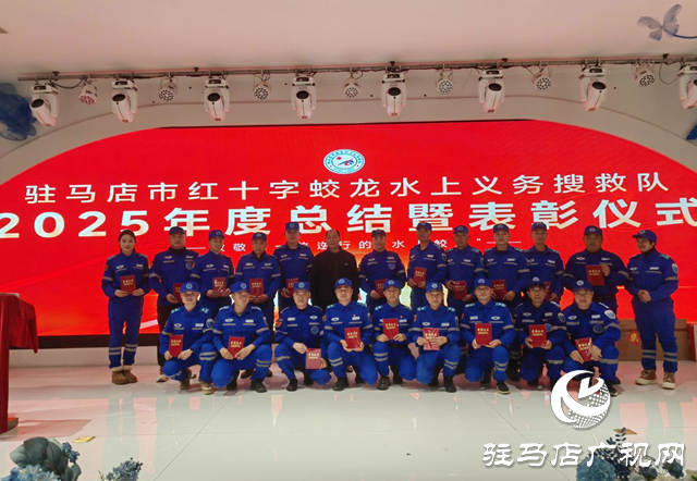 駐馬店市紅十字蛟龍水上義務(wù)搜救隊(duì)舉辦慶元旦文藝演出