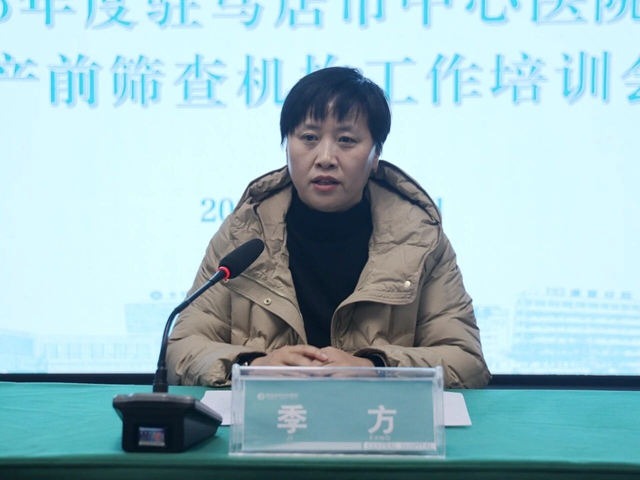 駐馬店市中心醫(yī)院民生實事免費篩查工作培訓會召開