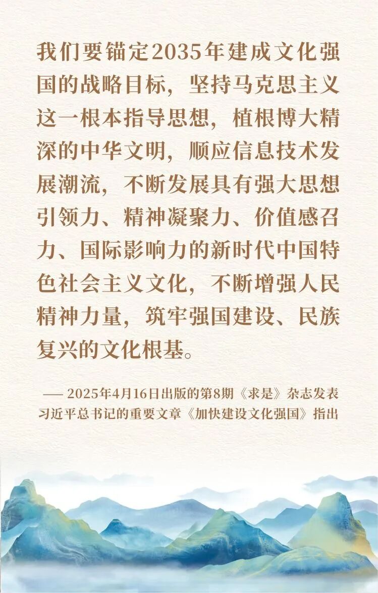 加快建設(shè)文化強(qiáng)國(guó)