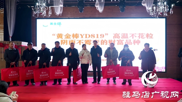 平輿縣大象農(nóng)業(yè)舉辦選種農(nóng)技培訓會 賦能農(nóng)戶豐產(chǎn)增收