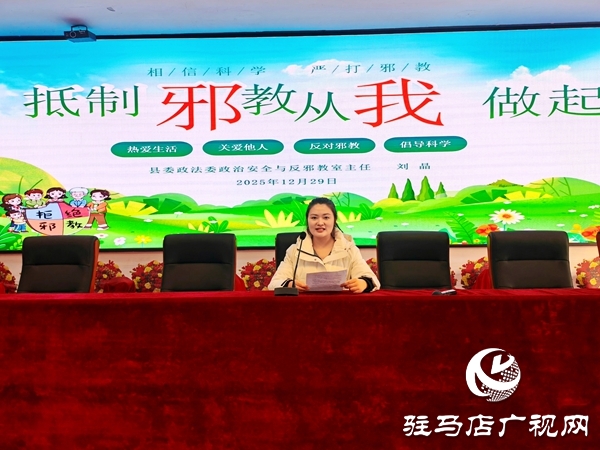 平輿縣委政法委組織反邪教宣傳進校園 筑牢青春防護墻