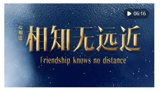 心相近｜相知無(wú)遠(yuǎn)近——習(xí)近平主席促進(jìn)中外人民友好的故事