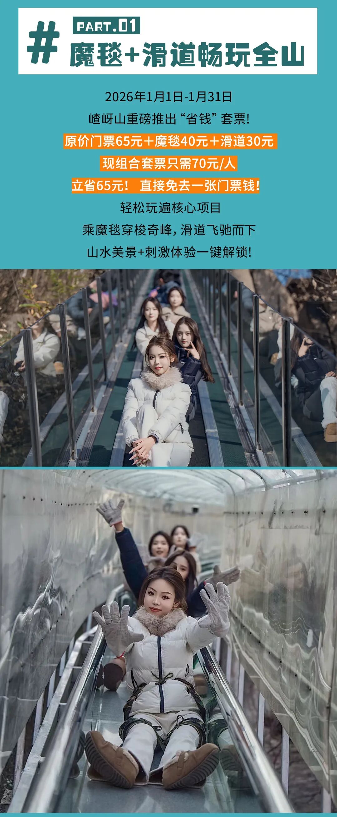 買套票=免門票，閉眼沖就對了！