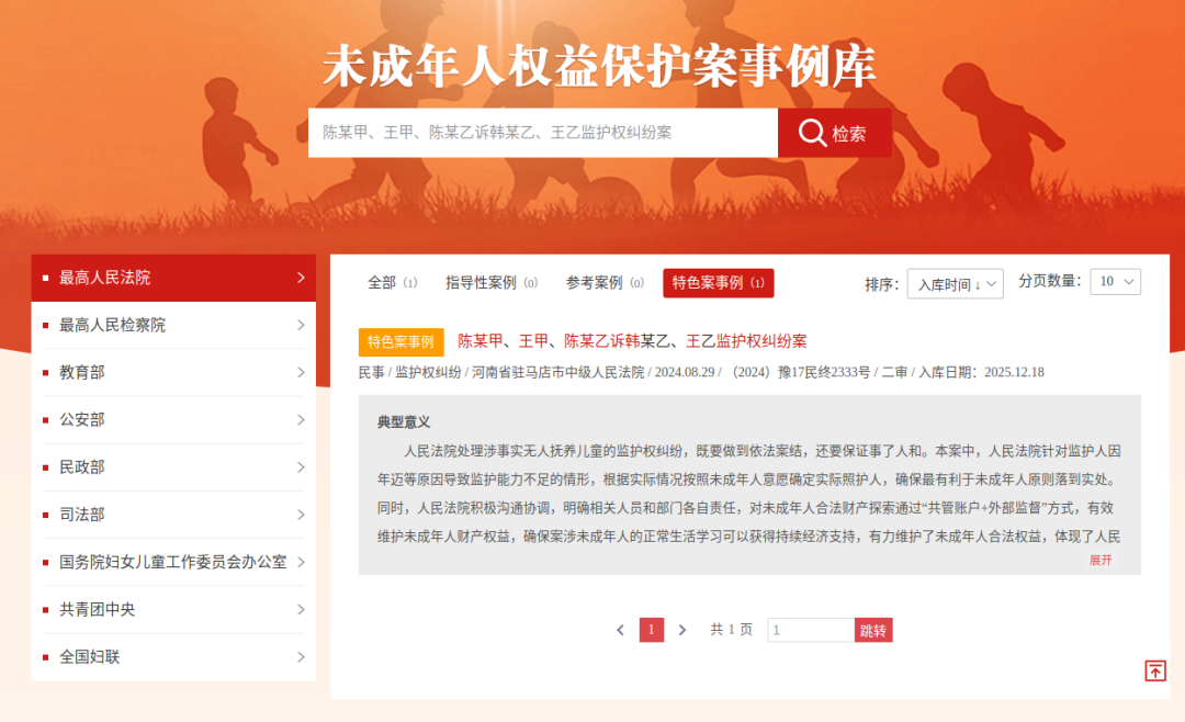 本年度全省唯一！市中級(jí)法院案例入選人民法院未成年人保護(hù)案例庫